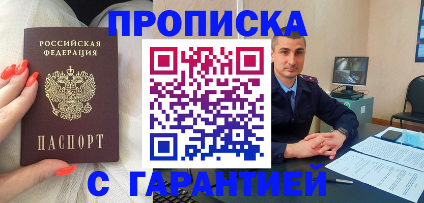 временная регистрация в Зеленокумске